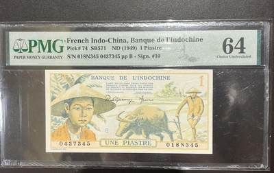 【三泉🏦Quan Se】拍卖第二十七期（小精品）🍾💰 - 【PMG64】法属印支1949年1皮（UNC）