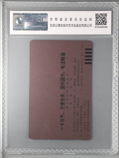 奇珍异宝尽在本期（6月26日晚21:30结拍） 熊猫盼盼-邮票