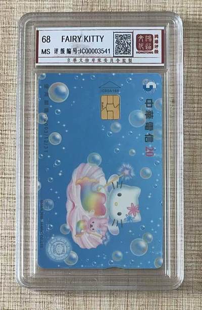 《卡拍》第334期拍卖6月28日晚22：10时延时截拍 - 台湾珍藏版IC卡《Hello Kitty》一枚新卡，鸿通盒装评级MS68分。