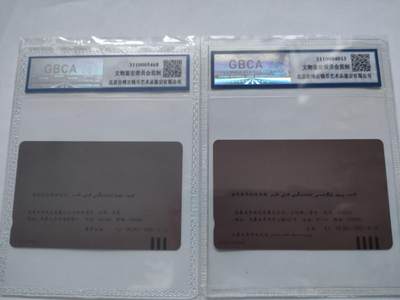 奇珍异宝尽在本期（6月26日晚21:30结拍） 珍稀改版再版卡——乌鲁木齐开通