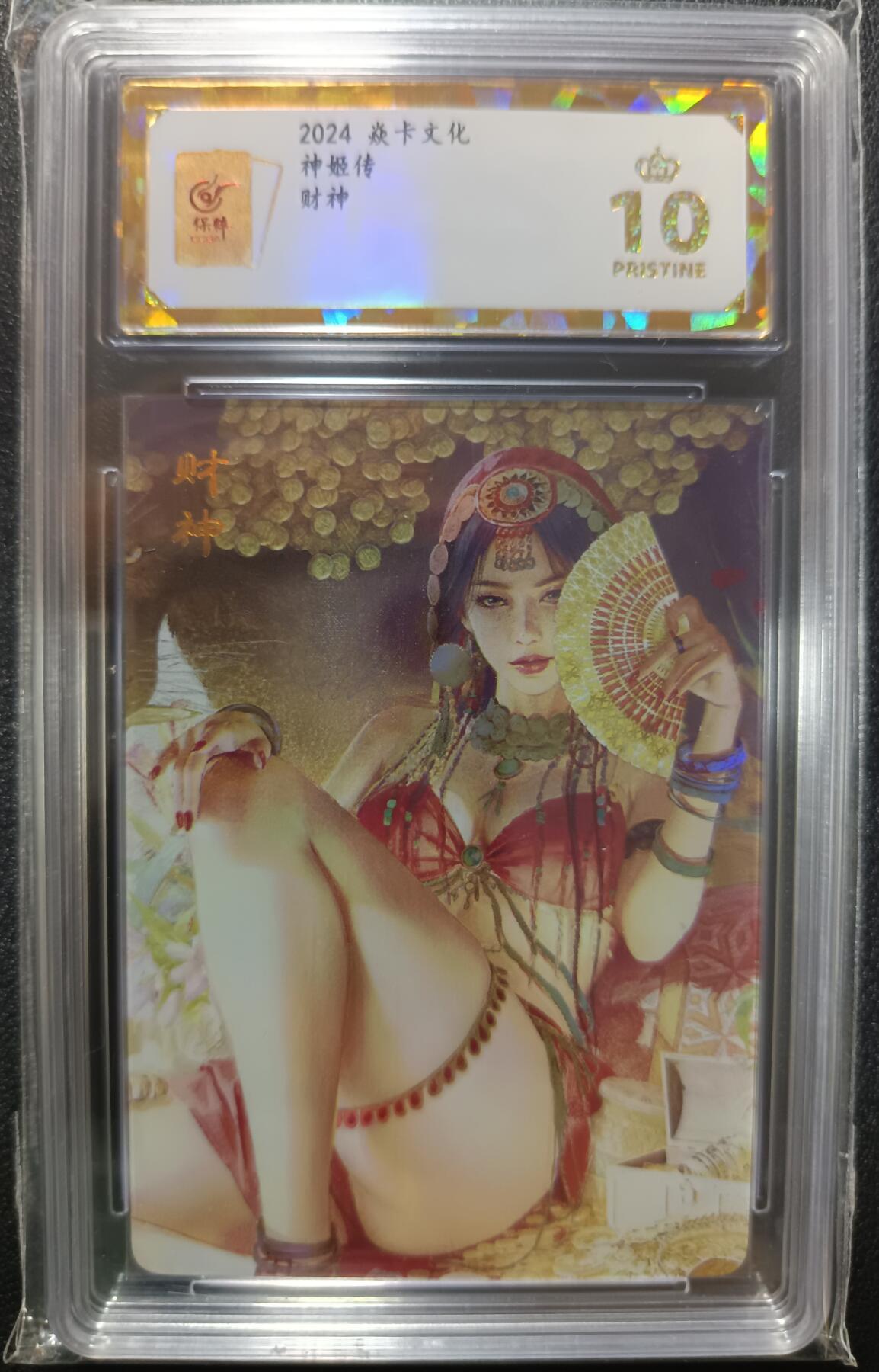 天玑星卡拍第一百零二期《7.7周一截拍》持续收拍收评中 满赠卡需备注 焱卡文化 神姬传 财神 保粹爆金10