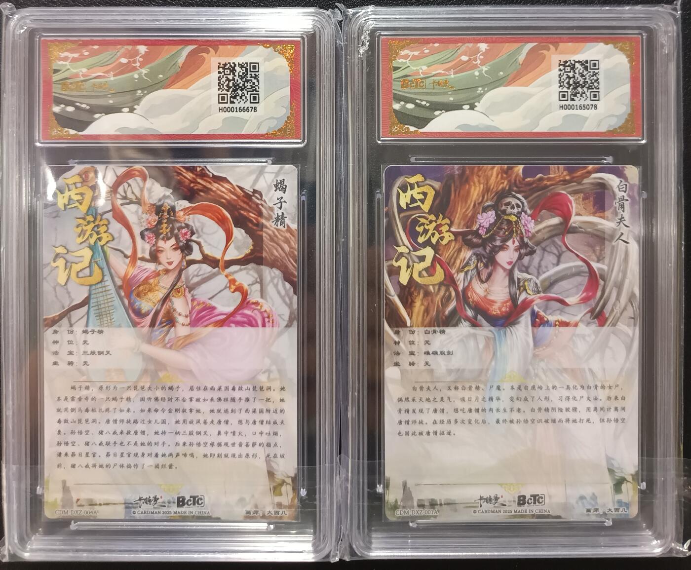 天玑星卡拍第一百零二期《7.7周一截拍》持续收拍收评中 满赠卡需备注 卡德曼 武韵红颜（西游礼盒）大西几 蝎子精+白骨夫人 折光粗闪 保粹9.5
