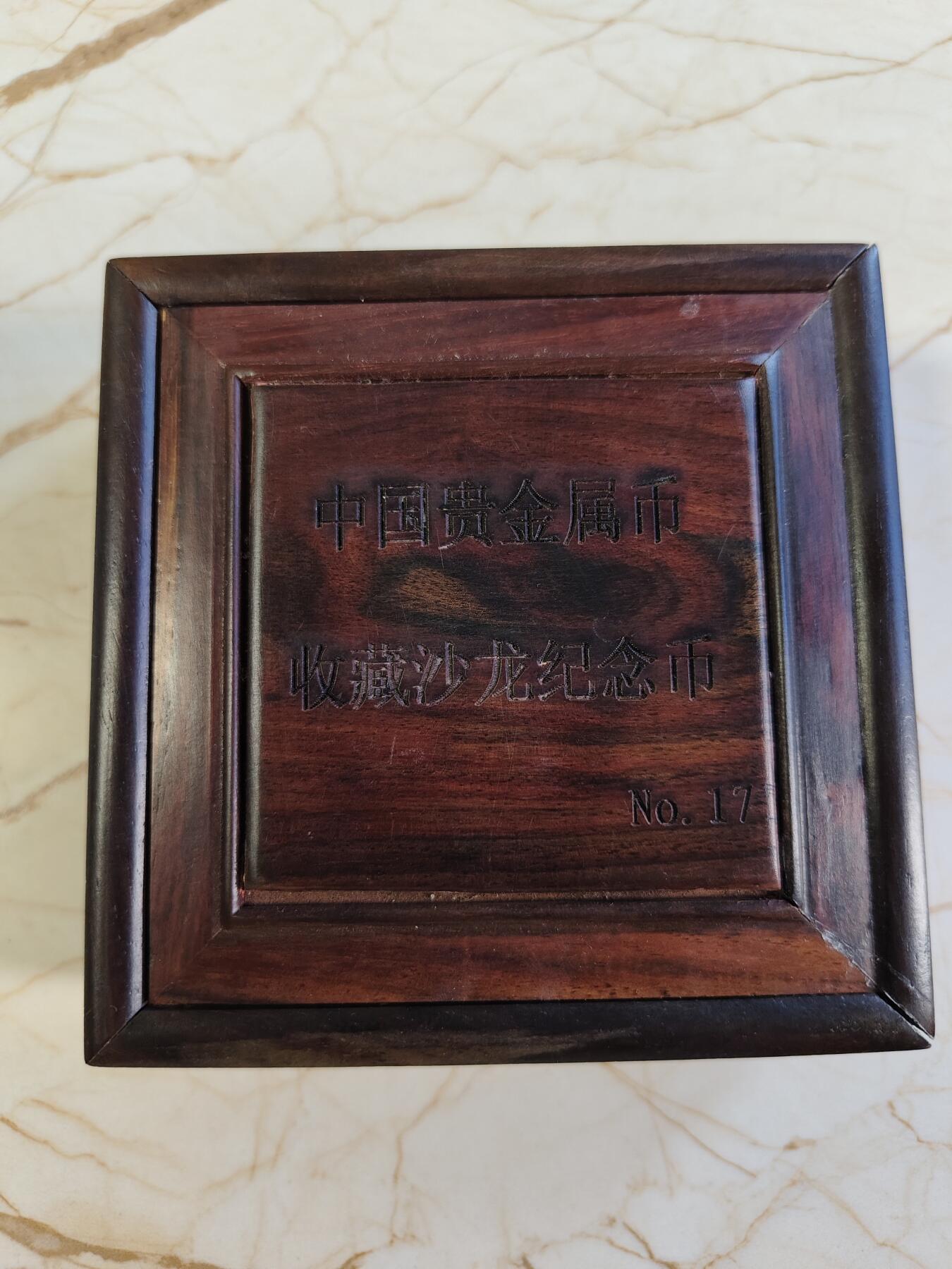 第164期拍卖【长期征集拍品】