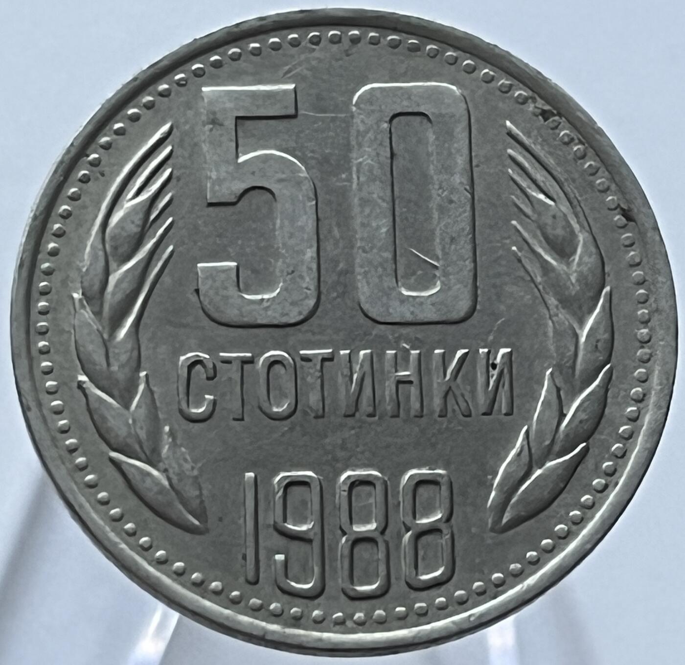 神仙姐姐-中外币专场8 1988年保加利亚50斯托丁基