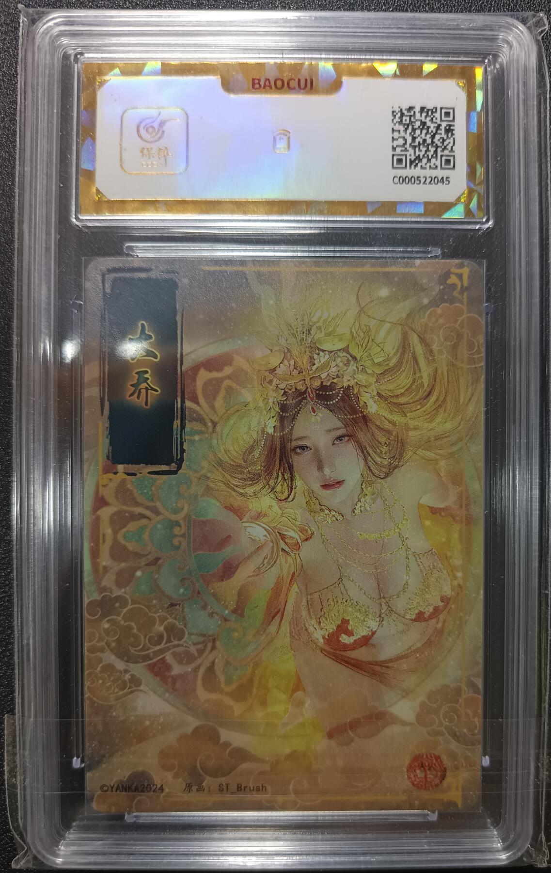天玑星卡拍第一百零二期《7.7周一截拍》持续收拍收评中 满赠卡需备注 焱卡文化 妖姬传 大乔 保粹爆金10