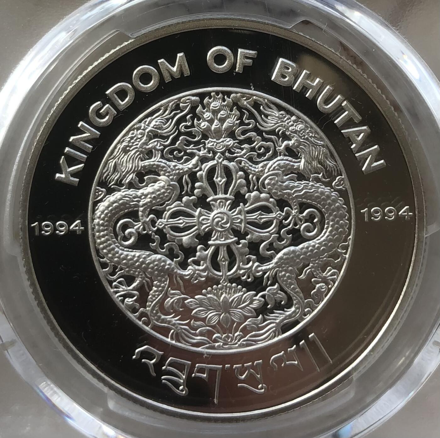 不丹1994年山鸡精制大银冠军分PCGS PR69