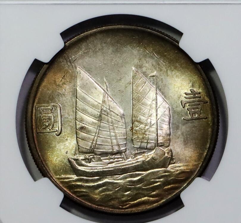 【麦稀奇收藏嘉年华】 博洋堂世界钱币拍卖第128期（全场包邮）因参加麦稀奇第三届币展，预计周日起陆续发货 NGC MS63 爆五彩二十三年船洋，原汁原味，喜欢不要错过，这类之前拍卖过万比比皆是