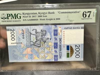 《外钞收藏家》第五百四十一期（本期有精品裸币版本系列、套币、靓号日元、热门评级）（本平台长期征集拍品、欢迎藏友们联系合作） - 2017年吉尔吉斯斯坦2000 AA冠 纪念钞 PMG67 无47尾8
