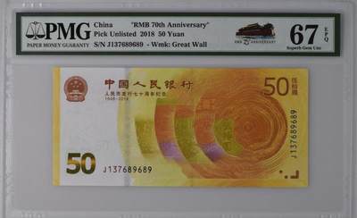pmg67分 70钞 人民币发行70周年纪念钞 首发带天安门标 背面重复+旋转标 - pmg67分 70钞 人民币发行70周年纪念钞 首发带天安门标 背面重复+旋转标
