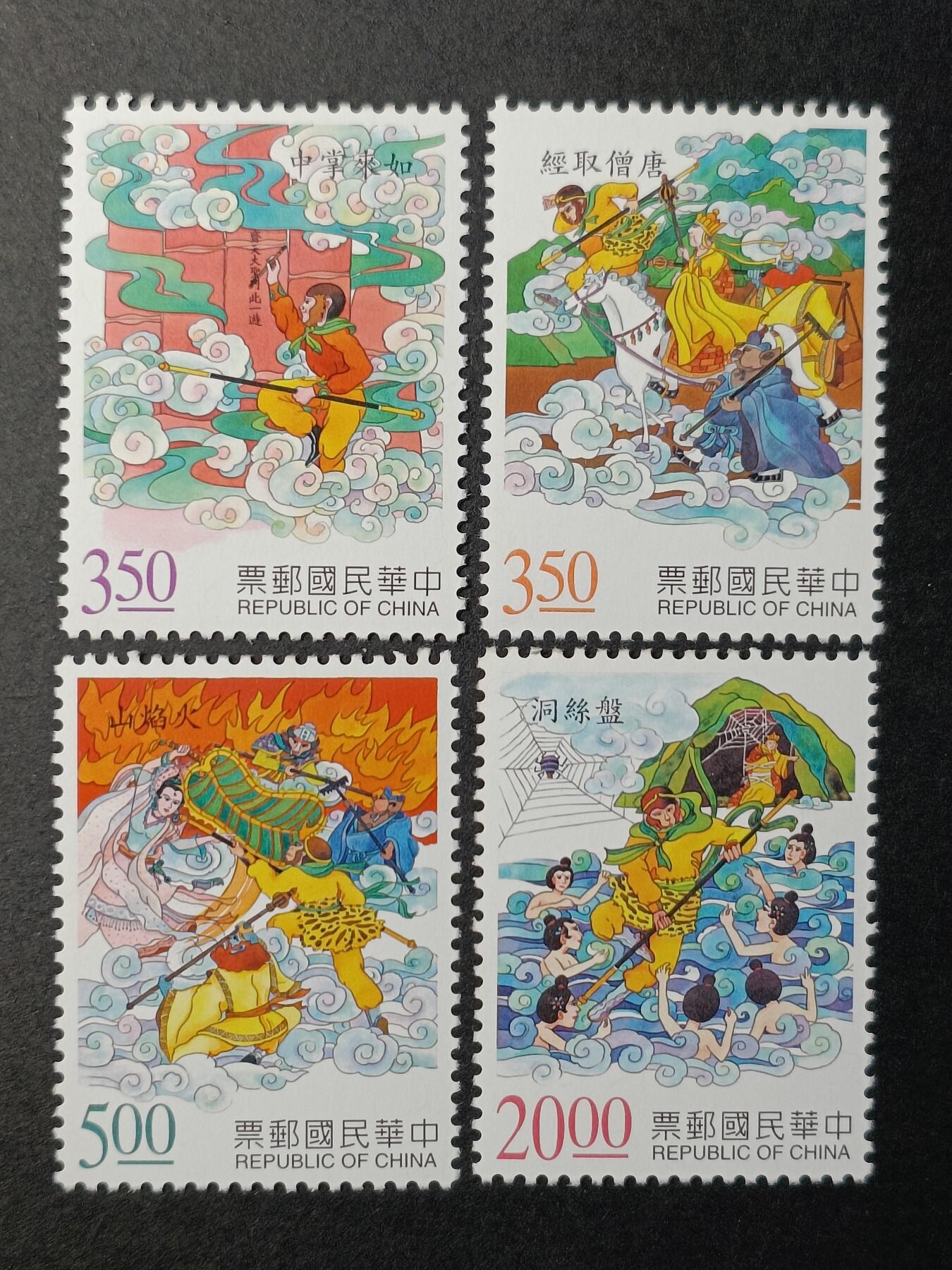 ↓君缘收藏523期☞钱币邮品↓无佣金、可寄存、满30元包邮  特377，1997年中国古典小说邮票——西游记4全