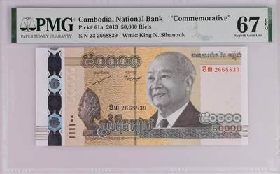 PMG67分  柬埔寨 2013年 50000瑞尔 西哈努克国王 纪念钞  - PMG67分  柬埔寨 2013年 50000瑞尔 西哈努克国王 纪念钞 
