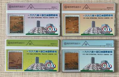 《卡拍》第334期拍卖6月28日晚22：10时延时截拍 台湾珍藏版光学卡《亚洲国际邮展-古画邮票图》四全新卡，卡面或边框有氧化。