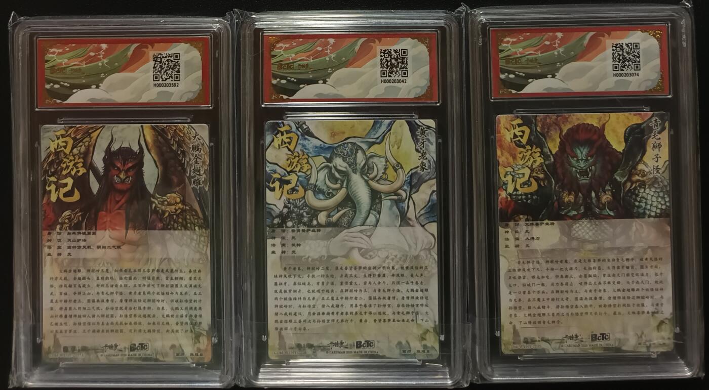 天玑星卡拍第一百零二期《7.7周一截拍》持续收拍收评中 满赠卡需备注 卡德曼 武韵红颜（西游礼盒）张建东 狮驼岭三妖 折光粗闪 保粹9.5三张