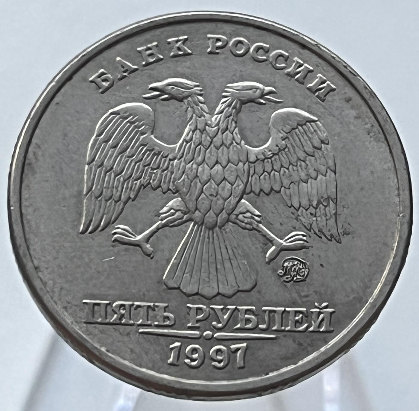 神仙姐姐-中外币专场8 1997年俄罗斯5卢布