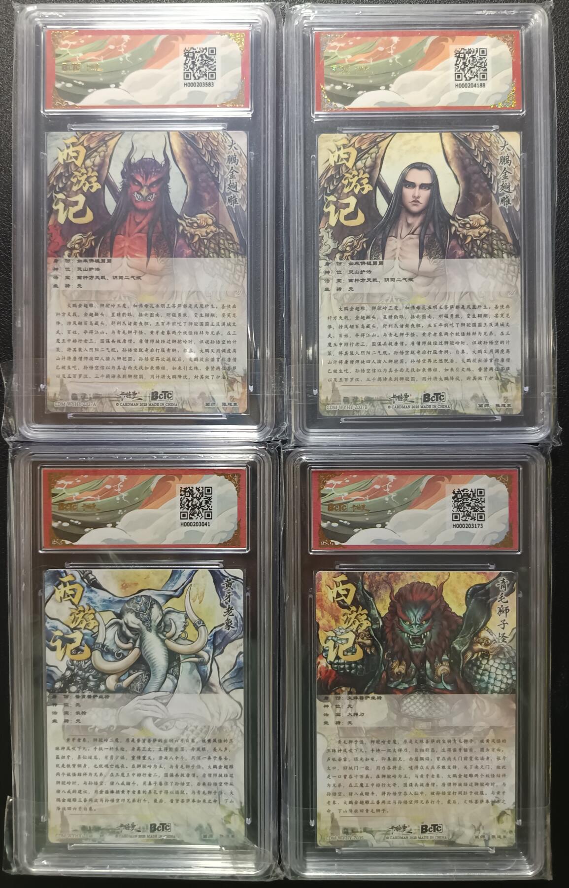 天玑星卡拍第一百零一期《7.3 周四截拍》持续收拍收评中 满赠卡需备注 卡德曼 武韵红颜（西游礼盒）张建东 狮驼岭三妖一套 折光粗闪 保粹9.5 四张