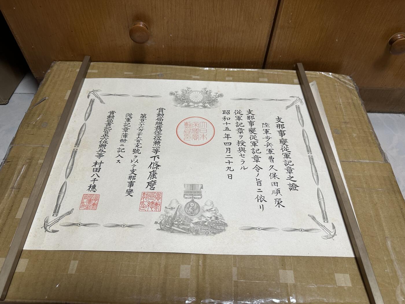勋记 勋章 中国事变  战车第4联队 品相如图 非偏远地区包顺丰  二手物品售出不退不换 勿忘国耻