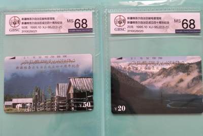 奇珍异宝尽在本期（6月26日晚21:30结拍） 新疆40周年连号公博68分