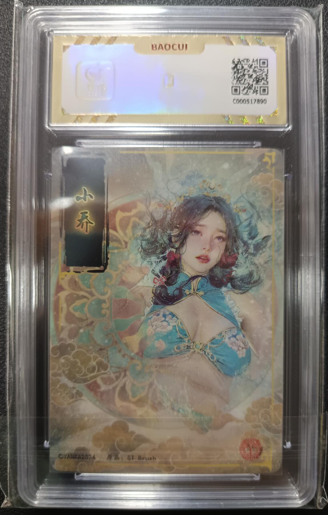 天玑星卡拍第一百零二期《7.7周一截拍》持续收拍收评中 满赠卡需备注 焱卡文化 妖姬传 小乔 保粹10