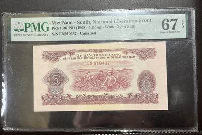 【三泉🏦Quan Se】拍卖第二十七期（小精品）🍾💰 - 【PMG67E】越南1968年5盾（高分）