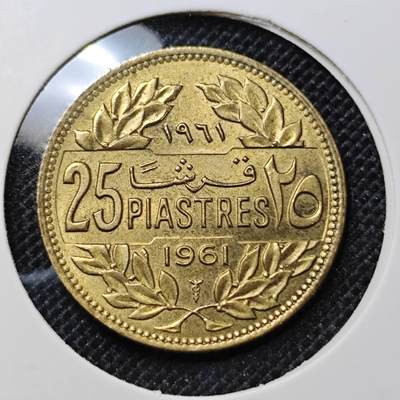 KK钱币收藏小铺 第303期 2月预留时间 周末发货 -  1961黎巴嫩25皮阿斯特 好品