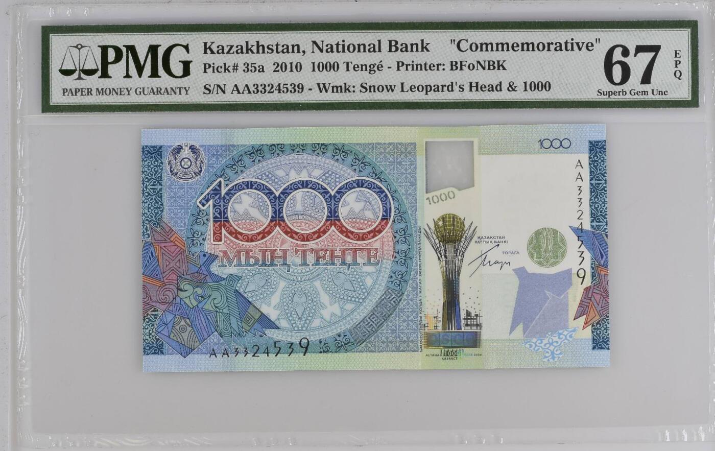 PMG67分  哈萨克斯坦 2010年 1000腾格 欧安组织轮值主席国纪念钞 首发冠 