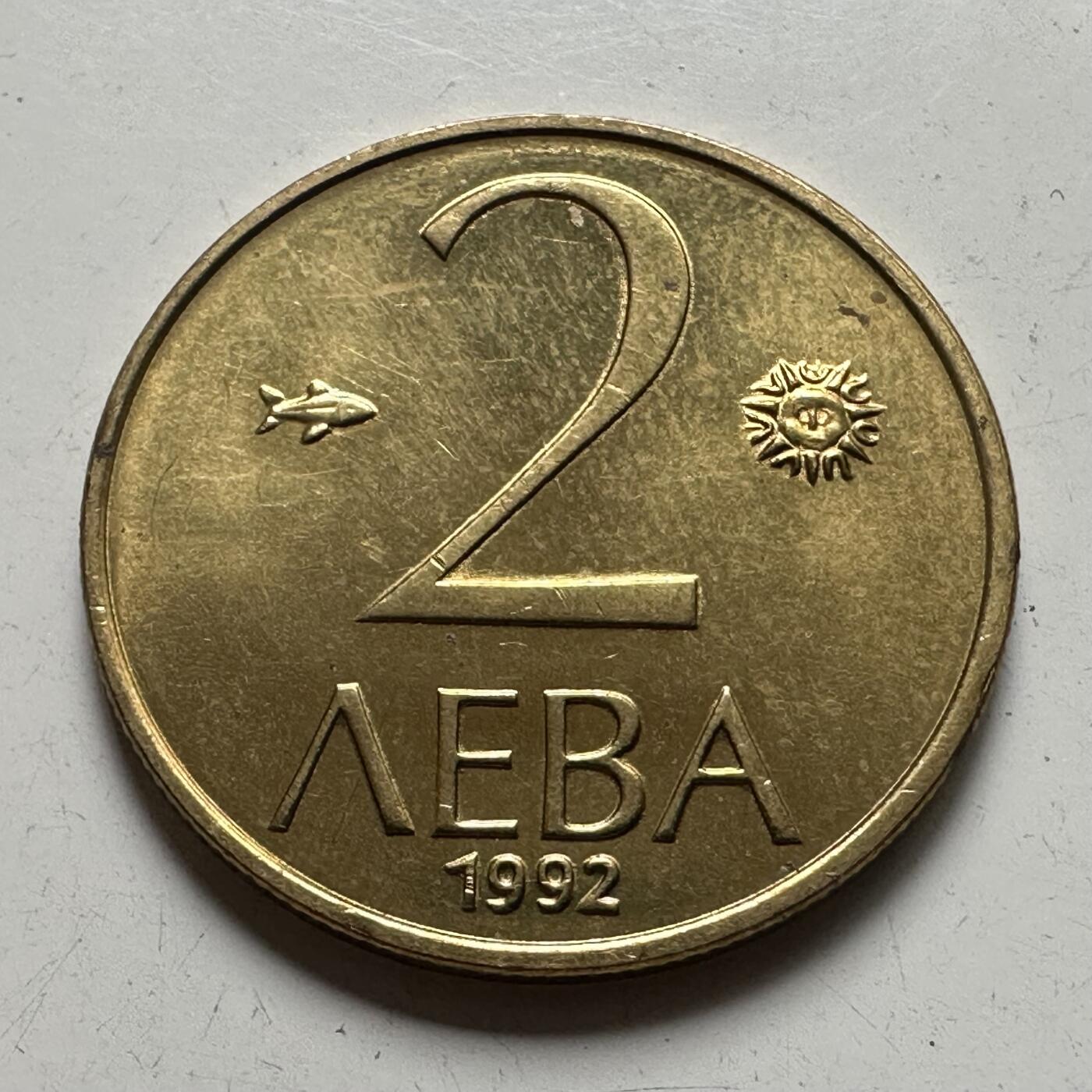 🌹外币初藏🌹🐯2025年第68场  每周二四六晚8️⃣点 接代拍 保加利亚1992年2列弗