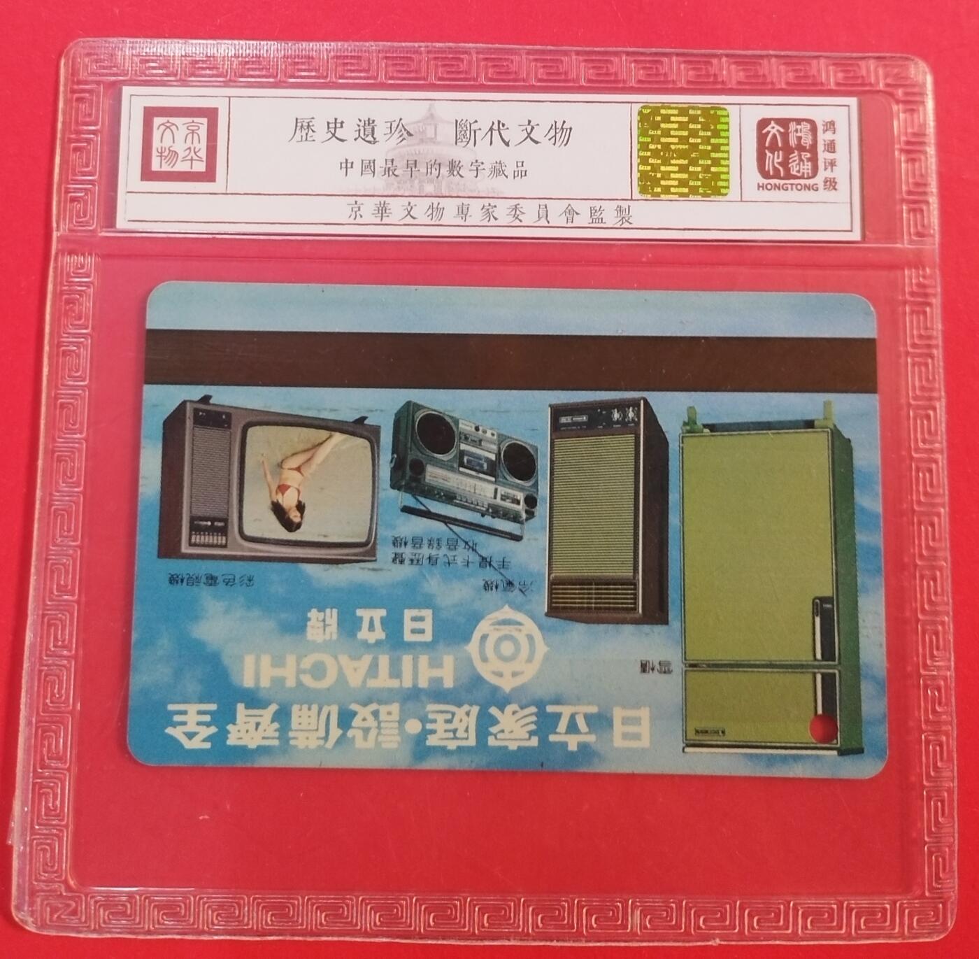 《鸿通俱乐部》拍卖第43期 6月25日21：00延时节拍 香港地铁旧卡《香港多程车票1枚》 鸿通 67分