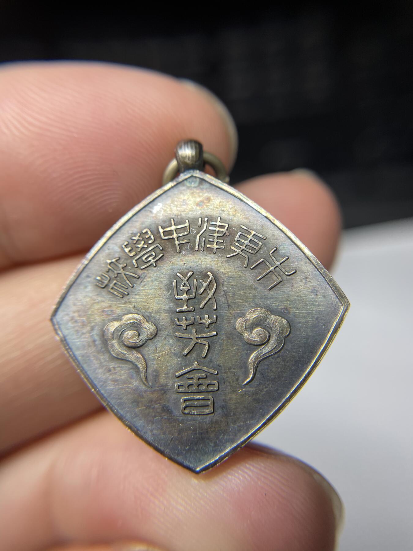 2025年集古藏今外币拍卖第六期-第6场—（总第246拍-纪念章专场），可以寄存60天，满160元包邮。 飞马-木更津学校银章