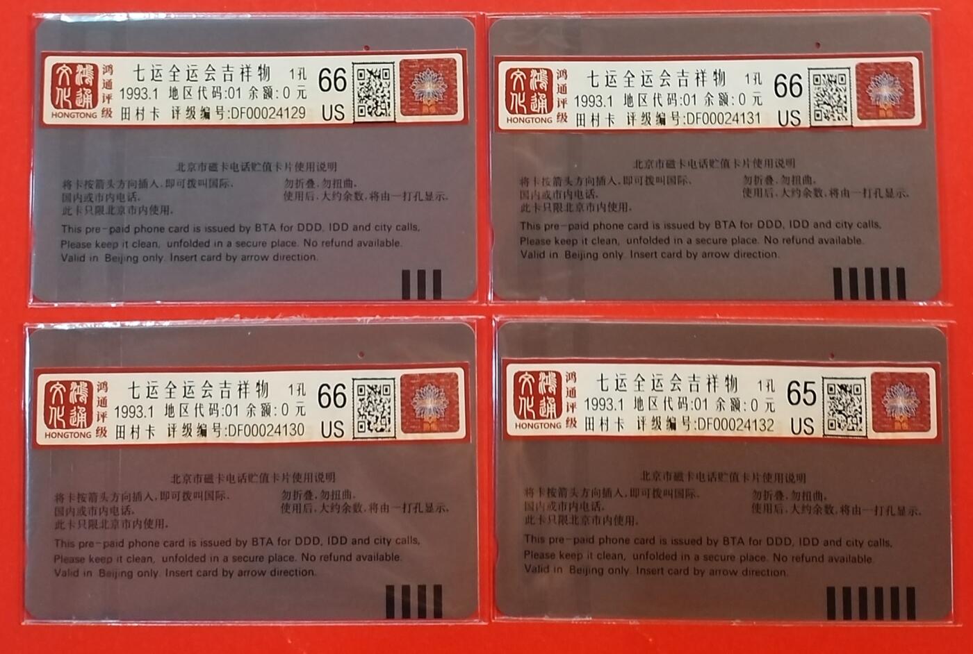 《鸿通俱乐部》拍卖第43期 6月25日21：00延时节拍 北京田村旧卡《七运吉祥物》4全 鸿通 66分*3  65分*1