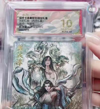 秋萤阁第四期     (6月25日周三晚上23：00分截拍，欢迎竞拍)  - 【亲签】卡德曼 武韵红颜 西游礼盒 画师：张建东 碧波潭 亲签限编粗闪 002/008 爆金