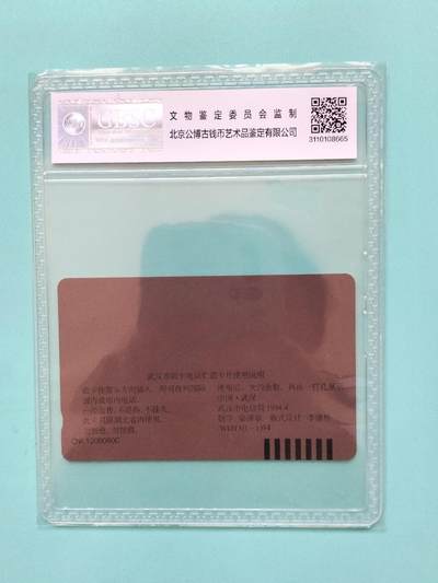 奇珍异宝尽在本期（6月26日晚21:30结拍） 少有的改版加字——武汉卡协成立纪念