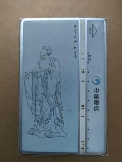 奇珍异宝尽在本期（6月26日晚21:30结拍） 台湾卡——孔圣人