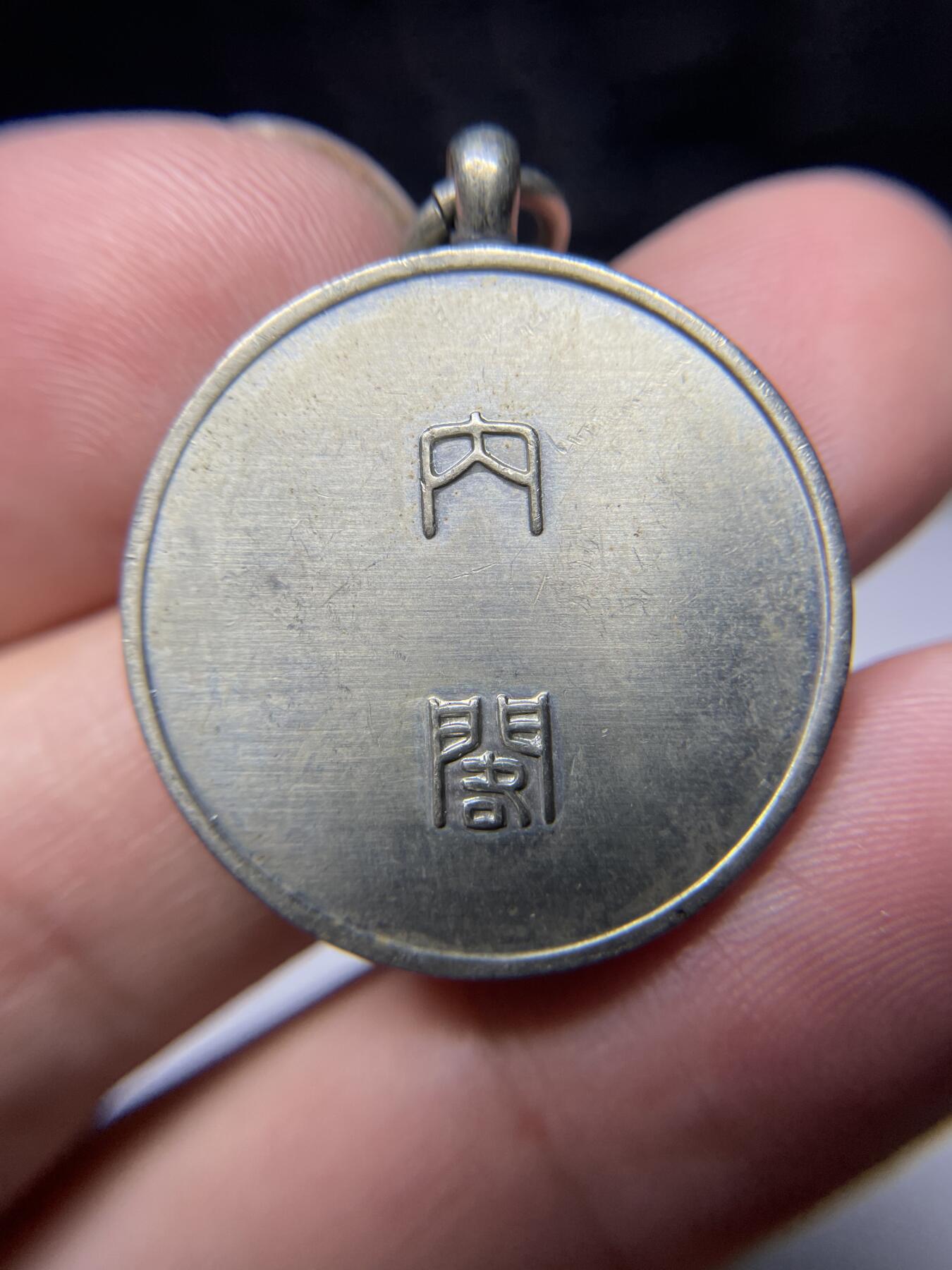 2025年集古藏今外币拍卖第六期-第6场—（总第246拍-纪念章专场），可以寄存60天，满160元包邮。 大正十年内阁奖章