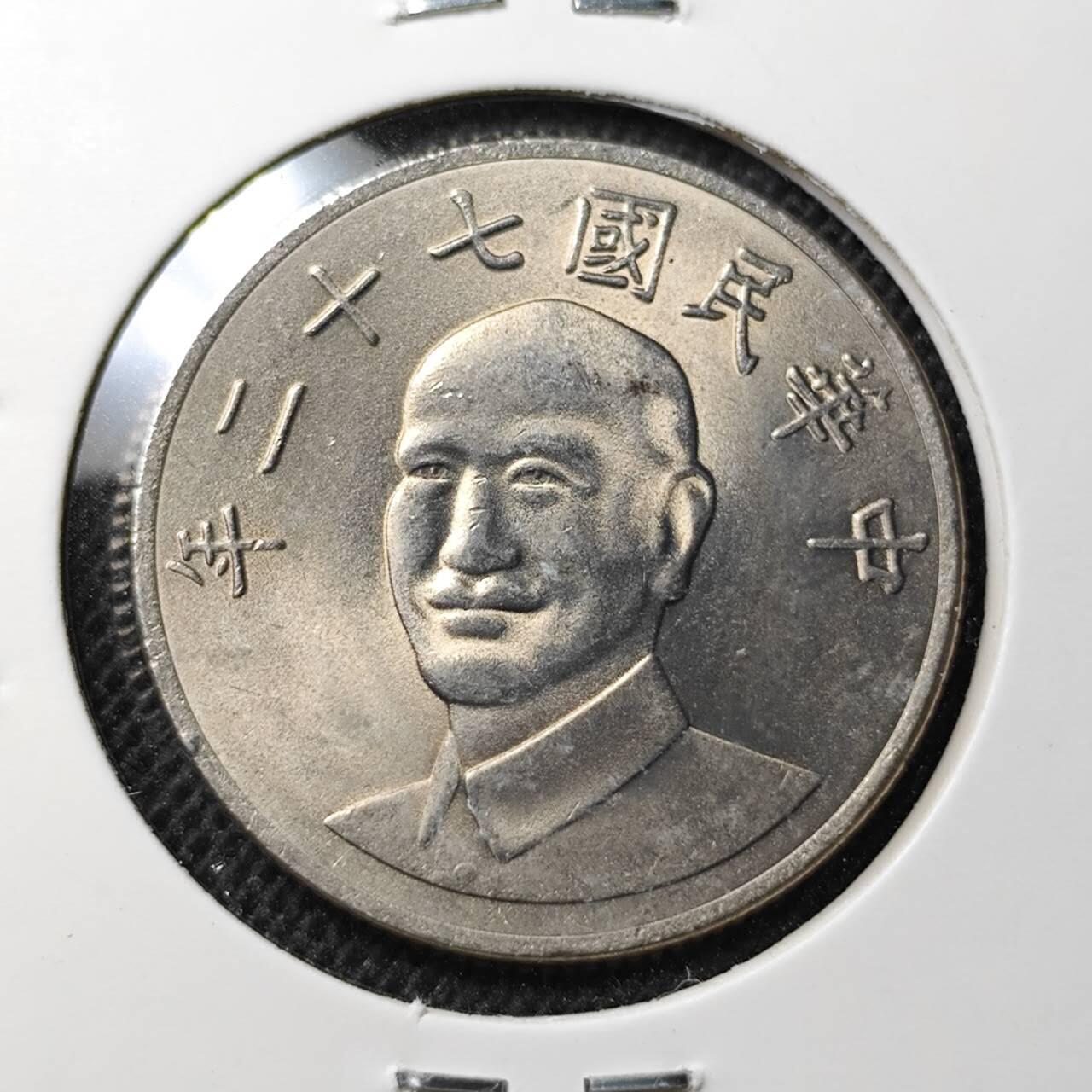 KK钱币收藏小铺 第303期 2月预留时间 周末发货 中国台湾10元 好品