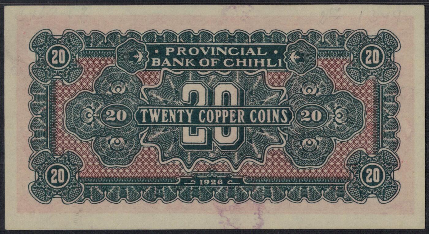 直隶省官钱局1926年(民国十五年)当拾铜元贰拾枚(20枚) 无47 盖天津 实物图
