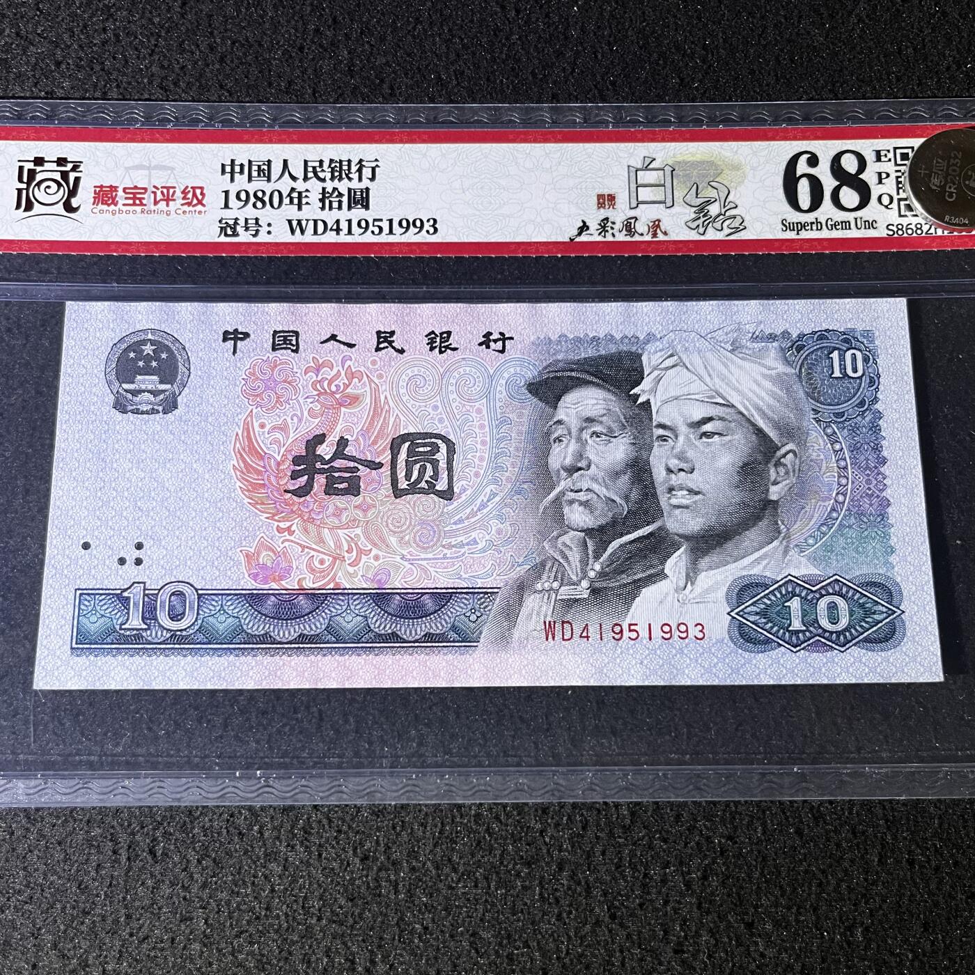 8010五彩凤凰·白钻号码随机发货68分