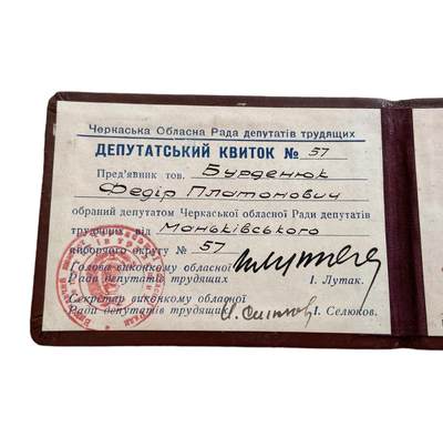 1955年 赫鲁晓夫助理普拉托诺维奇的苏联州级苏维埃代表证 1955年 赫鲁晓夫助理普拉托诺维奇的苏联州级苏维埃代表证