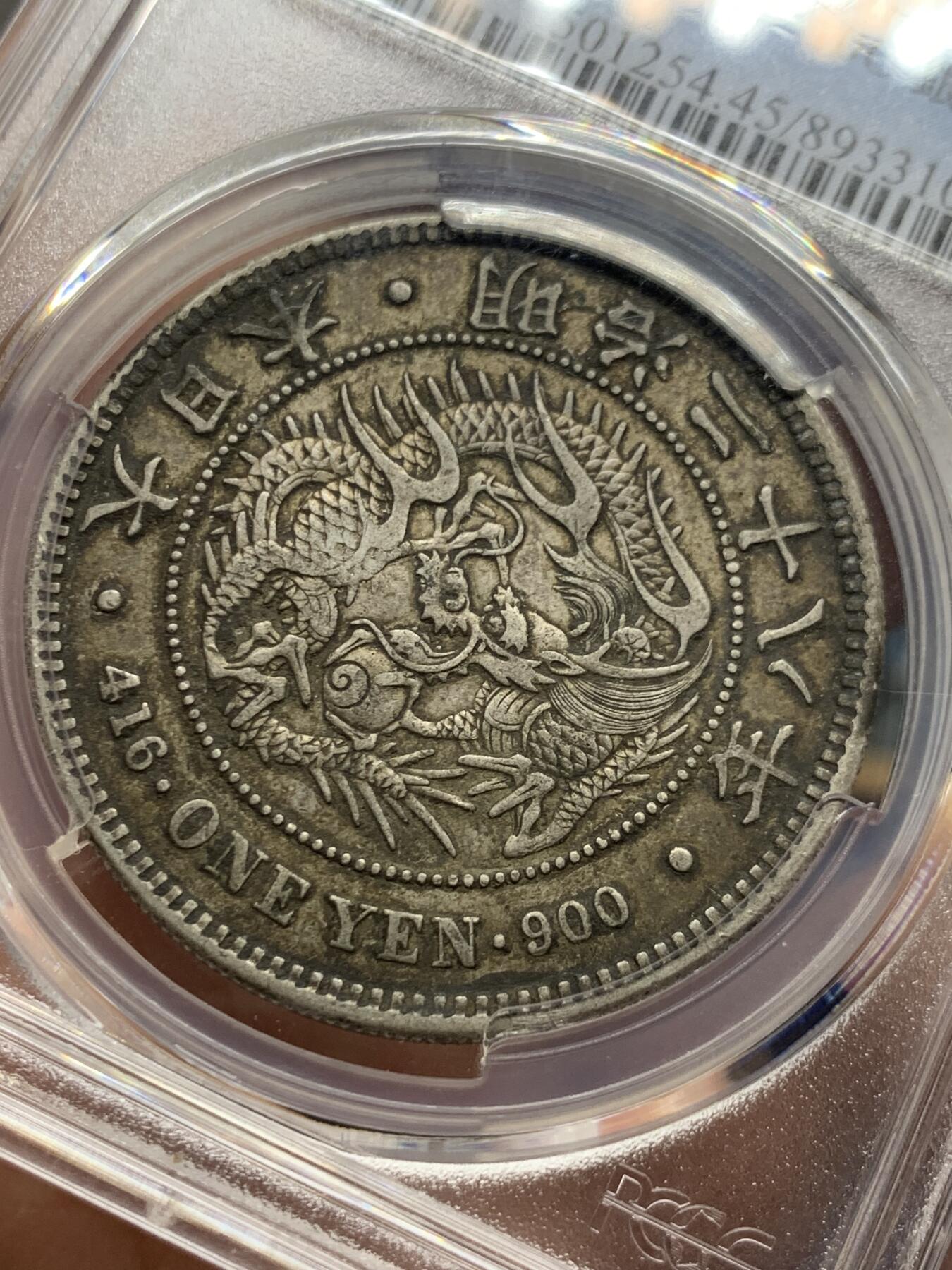 《竞宝斋》第397场 周日，周一，2场连拍 （全场包邮） PCGS XF45 明治二十八年日本龙洋一圆 左丸银 原味包浆