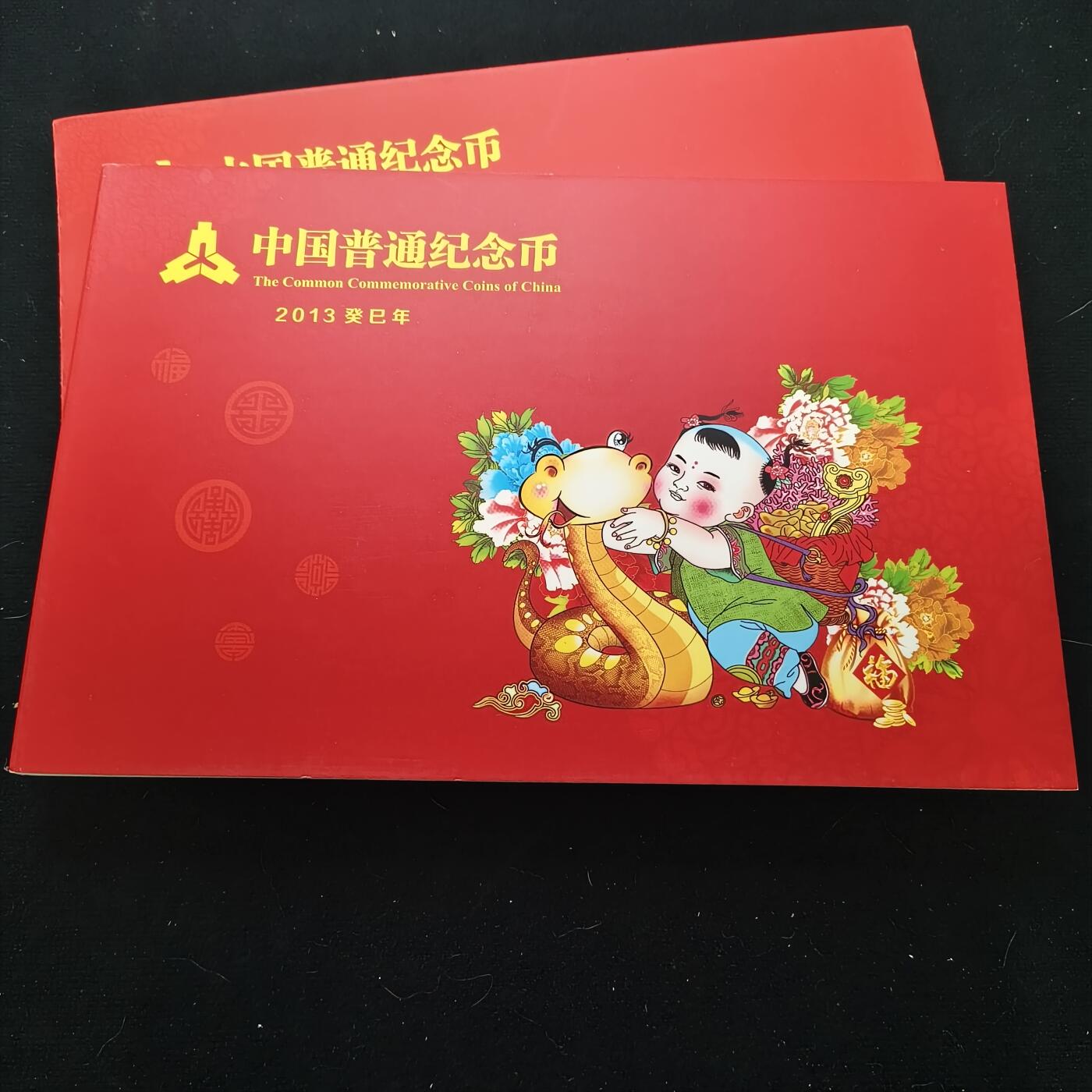 【全场包邮】纯粹捡漏拍450场 中国2013年康银阁官方封装年度纪念套币
