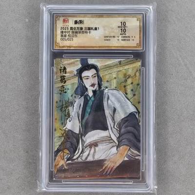 龙虎卡牌第四十三场 （无佣金，满120包邮，欢迎送拍） - 【亲签 编号05】粗闪评级卡 昆仑万象盲盒 权迎东-隆中对诸葛 10分 