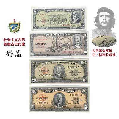 好品1960年最后一次美英代印 革命古巴比索纸币4枚 切·格瓦拉签名版 古巴纸钞 - 好品1960年最后一次美英代印 革命古巴比索纸币4枚 切·格瓦拉签名版 古巴纸钞