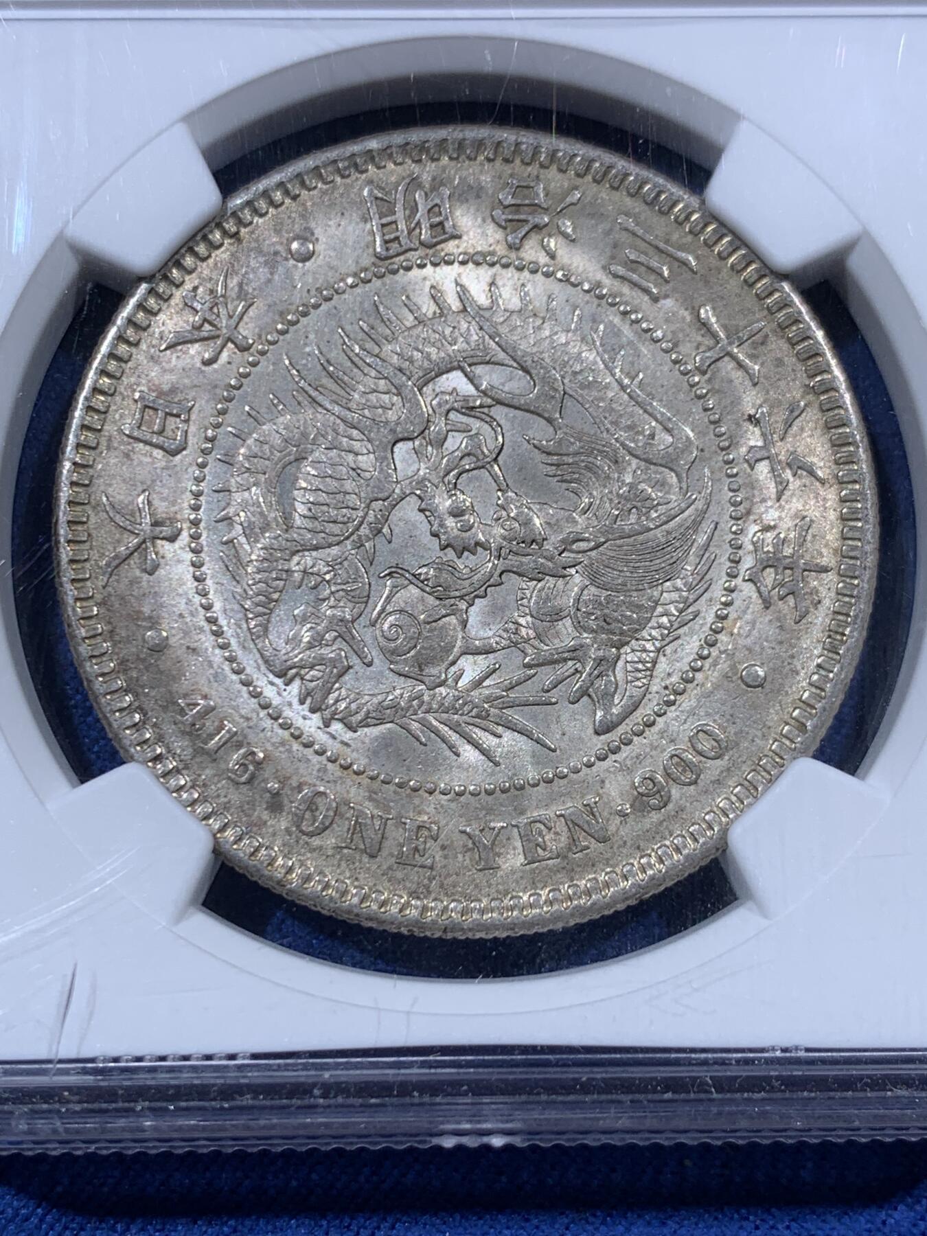 《竞宝斋》第397场 周日，周一，2场连拍 （全场包邮） NGC MS61 日本明治三十六年（1903）年龙洋一圆 原味淡包浆