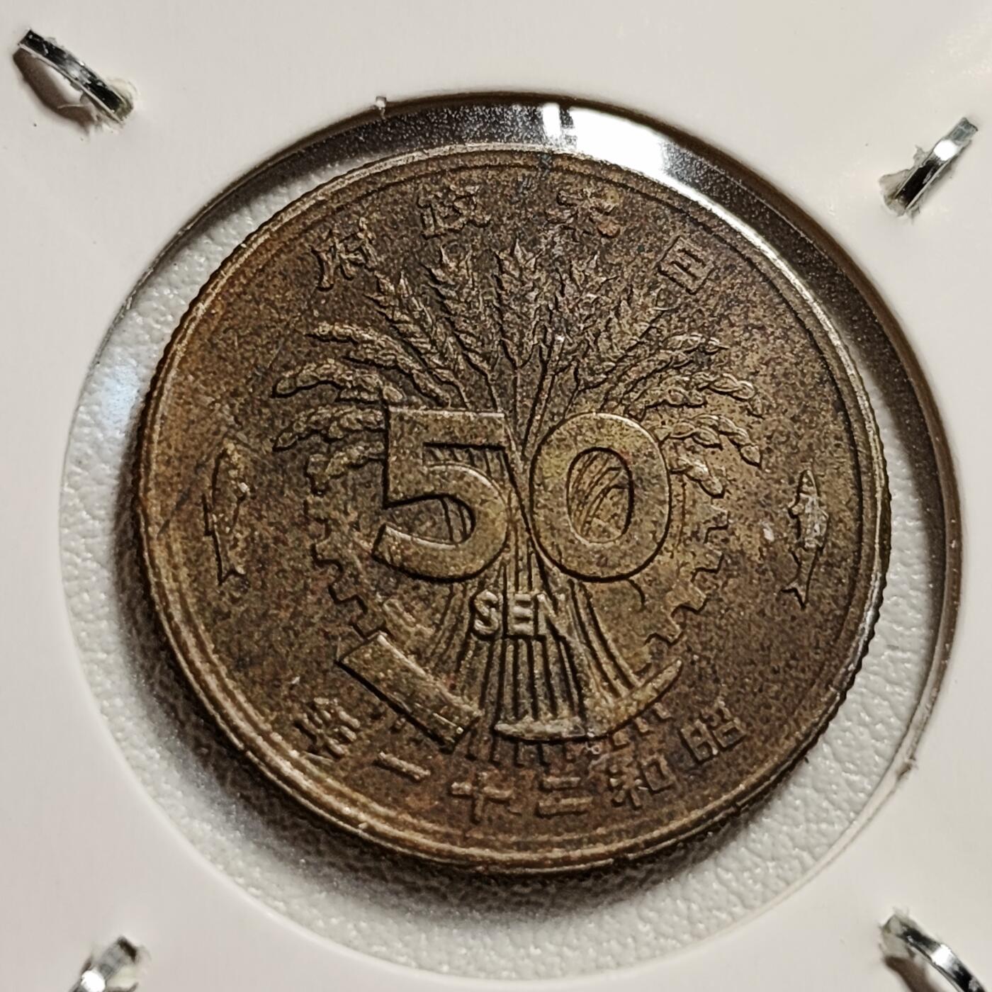 泉币菌-第44场-各国钱币 美品 凤凰50钱 日本昭和21年（1946年）老铜币
