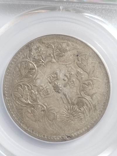 纪念币 硬币 评级币专场 四川省造卢比银币。