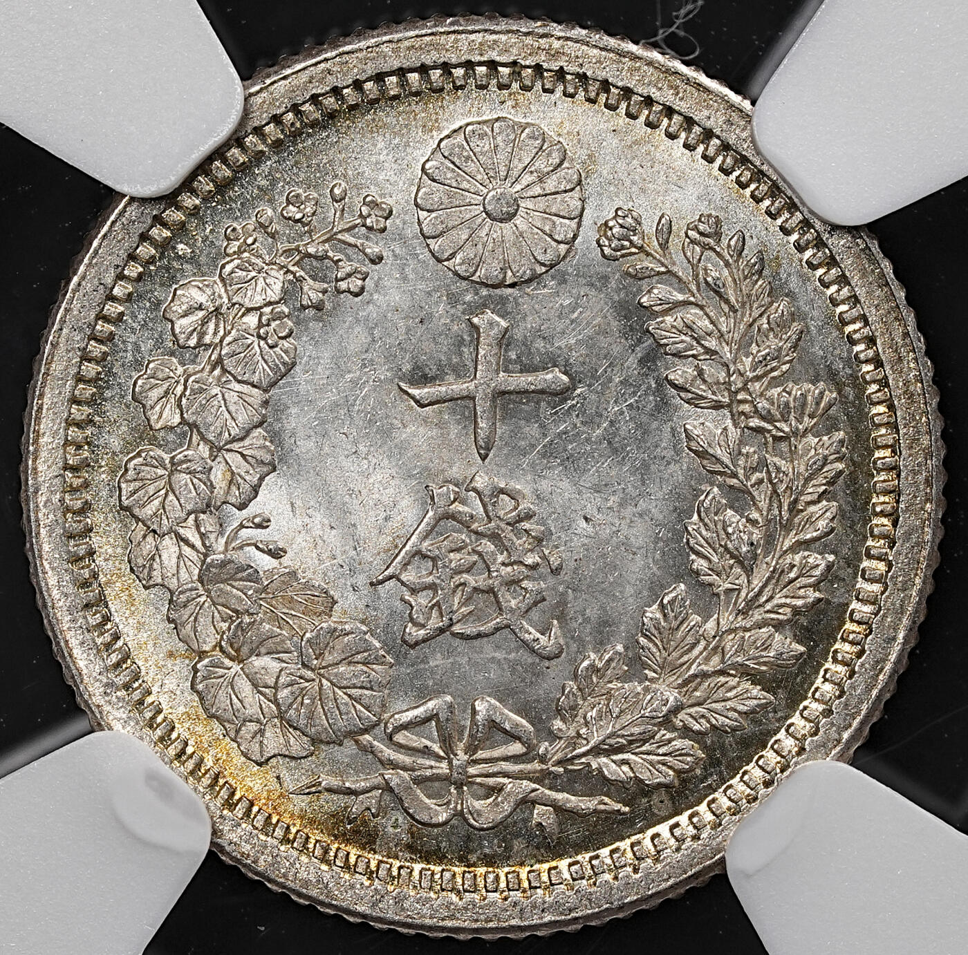 修遠堂世界钱币第七十六期 NGC MS65 明治八年龙十钱银币 前期