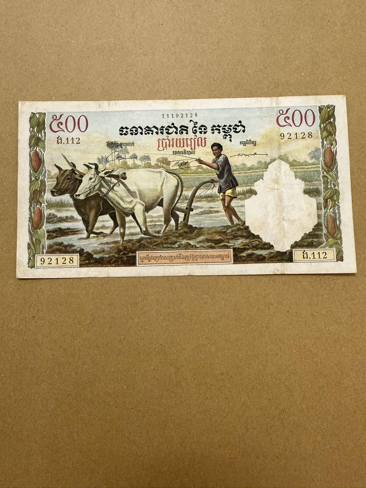 【炜奕收藏】，第三十八期 柬埔寨500瑞尔，流通品相