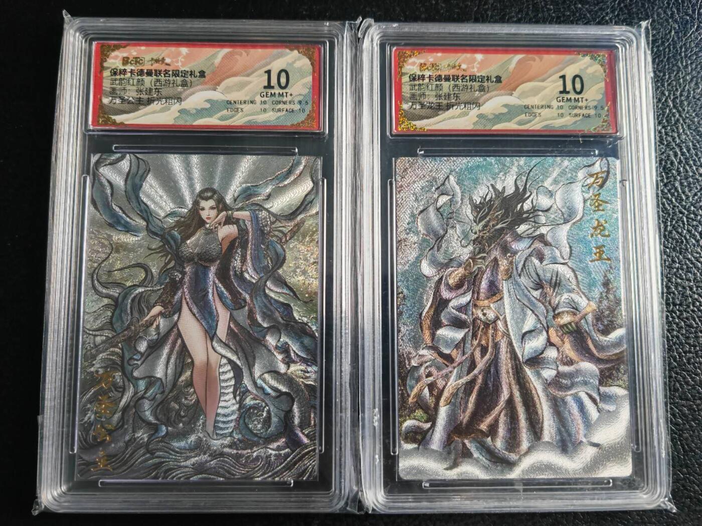 阳大大卡牌超级大甩拍第59期（周五晚上九点截拍，持续收拍品，进群福利早知道） 【评级卡】2025 卡德曼 武韵红颜 西游礼盒 张建东 万圣龙王 万圣公主 10分套
