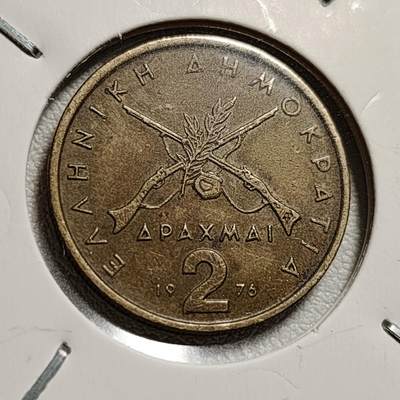 泉币菌-第44场-各国钱币 - 希腊早期 2德拉克马铜币 双枪 24mm 