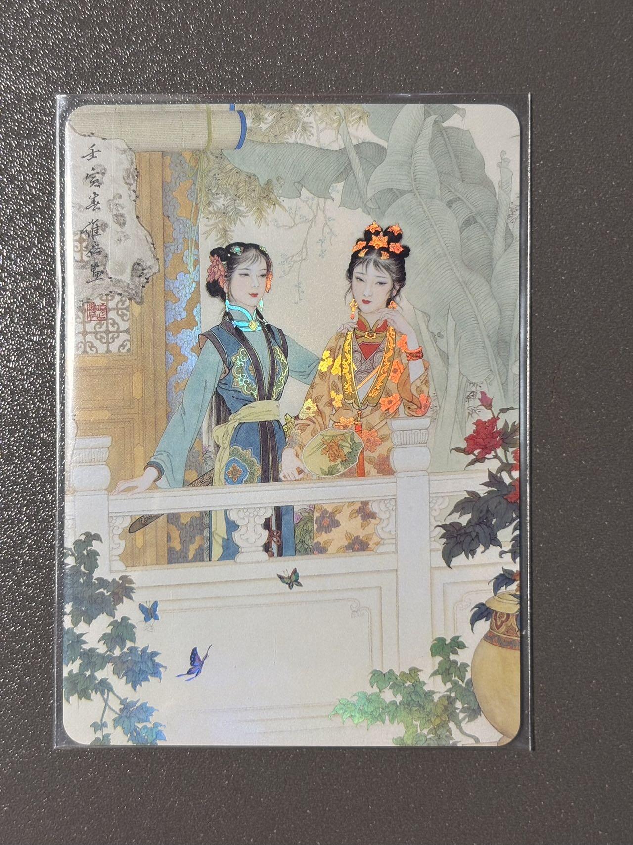 黑胡子 小王子精品卡牌拍卖第十二场   昆仑万象 项维仁红楼十二钗解锁特藏卡 红楼二尤 彩闪