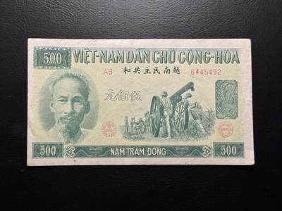 八十四场 - 越南1951年500盾，热门早期经典品种，品相不错
